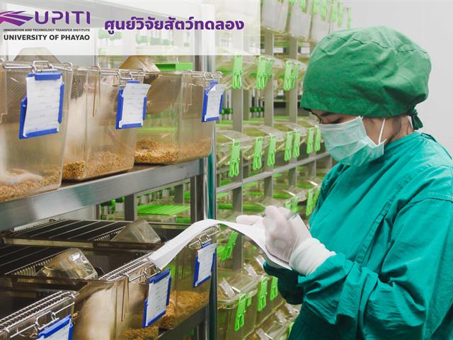 “UPITI”,เปิดให้บริการศูนย์สัตว์ทดลองเพื่องานทางวิทยาศาสตร์