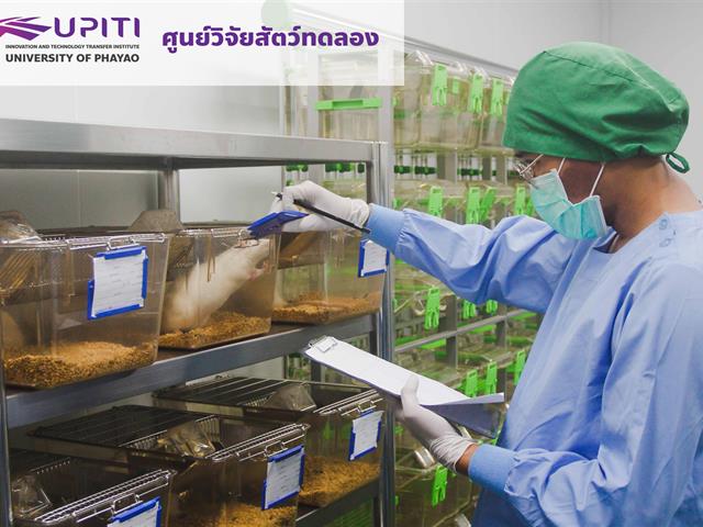 “UPITI”,เปิดให้บริการศูนย์สัตว์ทดลองเพื่องานทางวิทยาศาสตร์