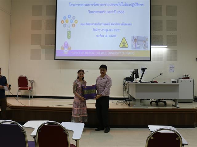 คณะวิทยาศาสตร์การแพทย์จัดโครงการอบรมการจัดการความปลอดภัยในห้องปฏิบัติการวิทยาศาสตร์ให้แก่นิสิตและบุคลากร