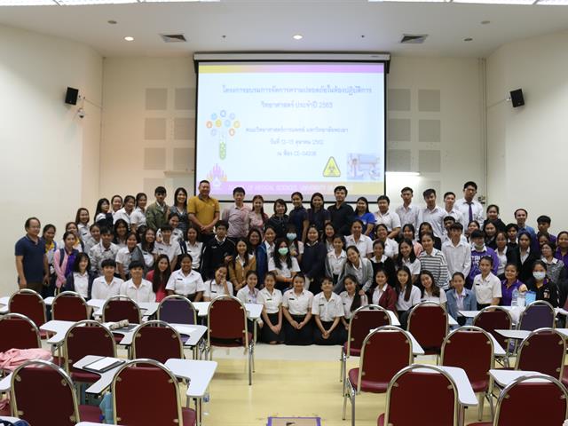 คณะวิทยาศาสตร์การแพทย์จัดโครงการอบรมการจัดการความปลอดภัยในห้องปฏิบัติการวิทยาศาสตร์ให้แก่นิสิตและบุคลากร
