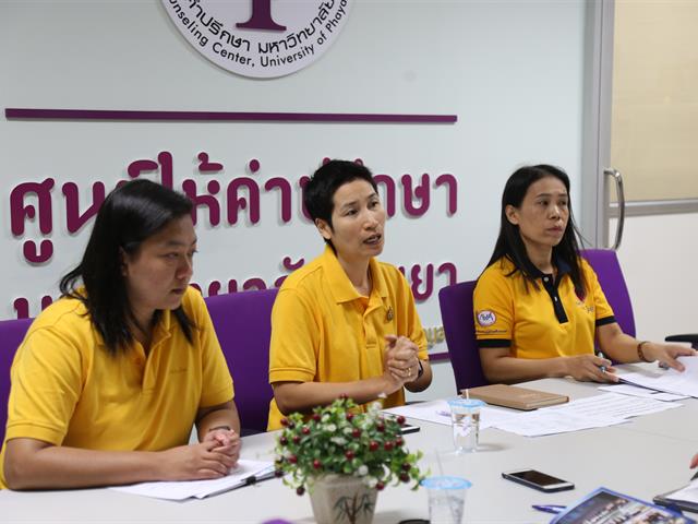ม.พะเยา,เปิดศูนย์ให้คำปรึกษา,(ภาวะซึมเศร้า,,)พร้อมพัฒนาคุณภาพชีวิตนิสิตให้มีความเป็นอยู่ที่ดี