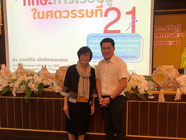 ผู้ช่วยคณบดีฝ่ายบริการวิชาการ,คณะศิลปศาสตร์,เข้าร่วมอบรมเชิงปฏิบัติการหลักสูตร,,“การพัฒนาครูผู้สอนในการจัดการเรียนรู้,เพื่อพัฒนาทักษะการเรียนรู้ของผู้เรียน,ในศตวรรษที่,21”
