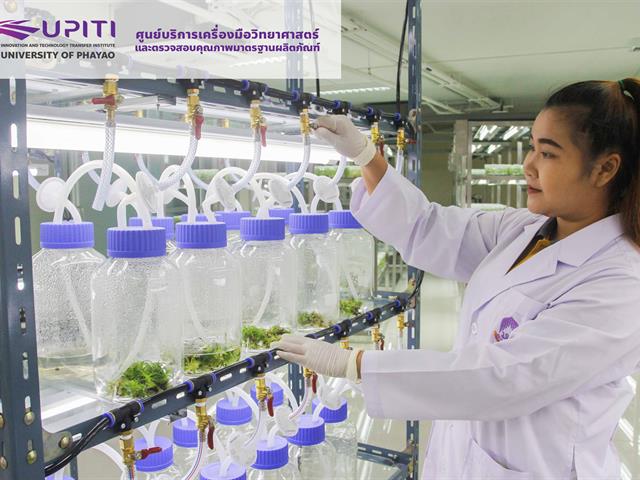 “UPITI”,เปิดให้บริการศูนย์บริการเครื่องมือวิทยาศาสตร์และตรวจสอบคุณภาพมาตรฐานผลิตภัณฑ์,เพื่อเพิ่มขีดความสามารถด้านงานวิจัย,และให้บริการแก่หน่วยงานภายนอกทั้งภาครัฐและเอกชน
