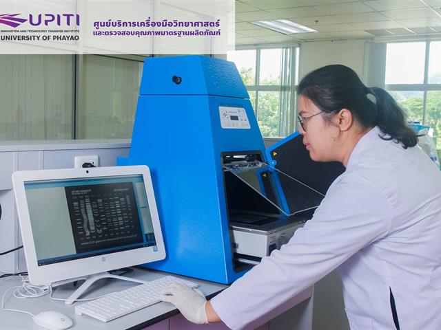 “UPITI”,เปิดให้บริการศูนย์บริการเครื่องมือวิทยาศาสตร์และตรวจสอบคุณภาพมาตรฐานผลิตภัณฑ์,เพื่อเพิ่มขีดความสามารถด้านงานวิจัย,และให้บริการแก่หน่วยงานภายนอกทั้งภาครัฐและเอกชน