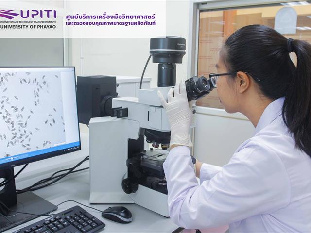 “UPITI”,เปิดให้บริการศูนย์บริการเครื่องมือวิทยาศาสตร์และตรวจสอบคุณภาพมาตรฐานผลิตภัณฑ์,เพื่อเพิ่มขีดความสามารถด้านงานวิจัย,และให้บริการแก่หน่วยงานภายนอกทั้งภาครัฐและเอกชน