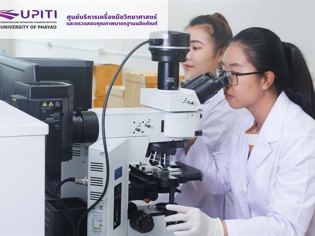 “UPITI”,เปิดให้บริการศูนย์บริการเครื่องมือวิทยาศาสตร์และตรวจสอบคุณภาพมาตรฐานผลิตภัณฑ์,เพื่อเพิ่มขีดความสามารถด้านงานวิจัย,และให้บริการแก่หน่วยงานภายนอกทั้งภาครัฐและเอกชน