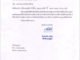 รองศาสตราจารย์,โชค,โสรัจกุล,อาจารย์ผู้ทรงคุณวุฒิ,สาขาวิชาสัตวศาสตร์,และดร.ขรรค์ชัย,ดั้นเมฆ,อาจารย์สาขาวิชาเทคโนโลยีชีวภาพ,คณะเกษตรศาสตร์และทรัพยากรธรรมชาติ,ม.พะเยา,ได้รับการแต่งตั้งเป็นที่ปรึกษาสำนักพัฒนาอาหารสัตว์