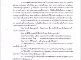 รองศาสตราจารย์,โชค,โสรัจกุล,อาจารย์ผู้ทรงคุณวุฒิ,สาขาวิชาสัตวศาสตร์,และดร.ขรรค์ชัย,ดั้นเมฆ,อาจารย์สาขาวิชาเทคโนโลยีชีวภาพ,คณะเกษตรศาสตร์และทรัพยากรธรรมชาติ,ม.พะเยา,ได้รับการแต่งตั้งเป็นที่ปรึกษาสำนักพัฒนาอาหารสัตว์
