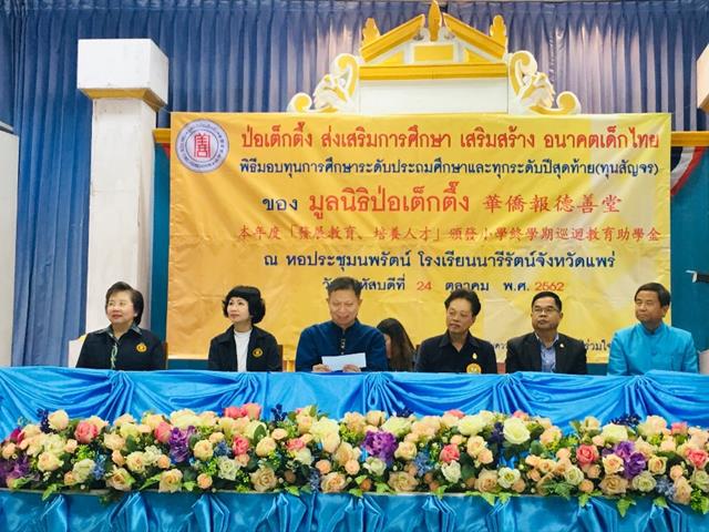 หัวหน้างานทุนการศึกษา,นำนิสิตมหาวิทยาลัยพะเยา,เข้าร่วมพิธีมอบทุนการศึกษาปีสุดท้าย(ทุนสัญจร),แก่นิสิต,นักศึกษา,ประจำปี,2562