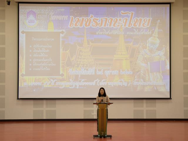 สาขาวิชาภาษาไทย,คณะศิลปศาสตร์,จัดโครงการ,“เพชรภาษาไทย”