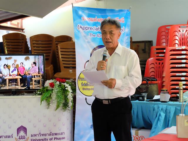 กองบริหารงานวิจัย,พร้อมด้วยคณะกรรมการ,(MAI),ติดตามความก้าวหน้าโครงการ,1,คณะ,1,Signature,ประจำปีงบประมาณ,2562,(ชม,ช่วย,เชียร์),คณะทันตแพทยศาสตร์,ณ,ศาลาอเนกประสงค์,หมู่,5,แม่ต๋ำบุญโยง,ตำบลแม่กา,อำเภอเมือง,จังหวัดพะเยา