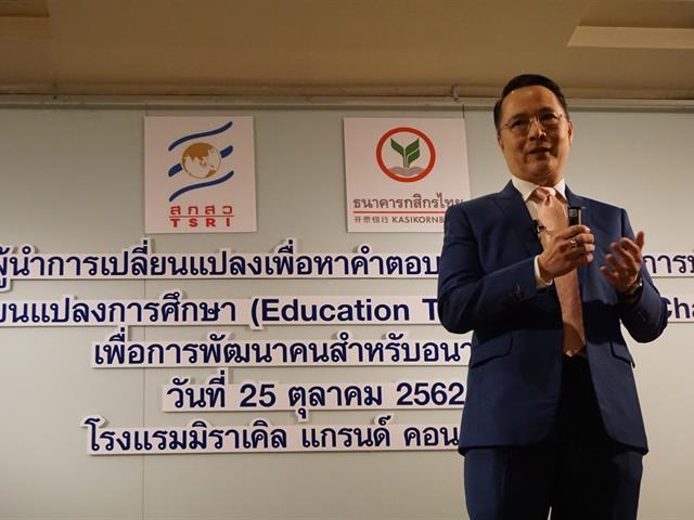“UPITI”,โครงการเพาะพันธุ์ปัญญา,ร่วมประชุมสร้างการเปลี่ยนแปลงการศึกษา,(Education,Transformative,Change),เพื่อการพัฒนาคนสำหรับอนาคต