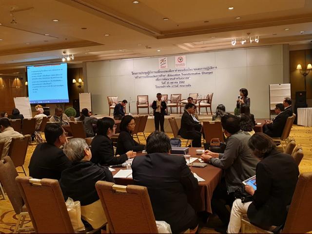 “UPITI”,โครงการเพาะพันธุ์ปัญญา,ร่วมประชุมสร้างการเปลี่ยนแปลงการศึกษา,(Education,Transformative,Change),เพื่อการพัฒนาคนสำหรับอนาคต