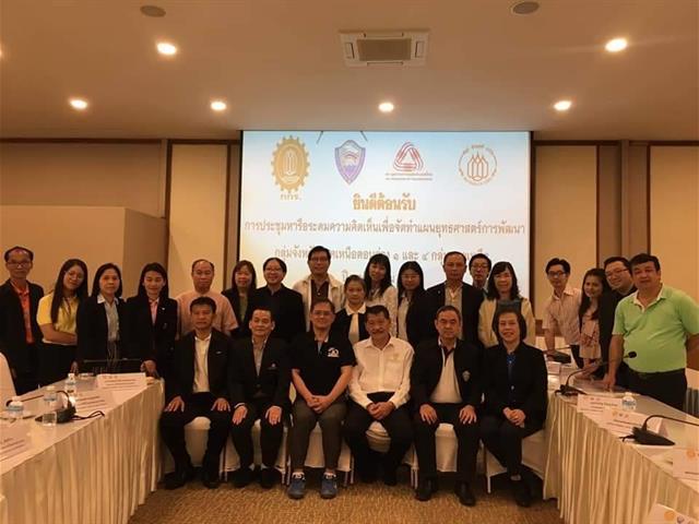 “UPITI”,ร่วมประชุมคณะกรรมการร่วมภาคเอกชน,จัดทำแผนพัฒนาภาคเหนือปี,64