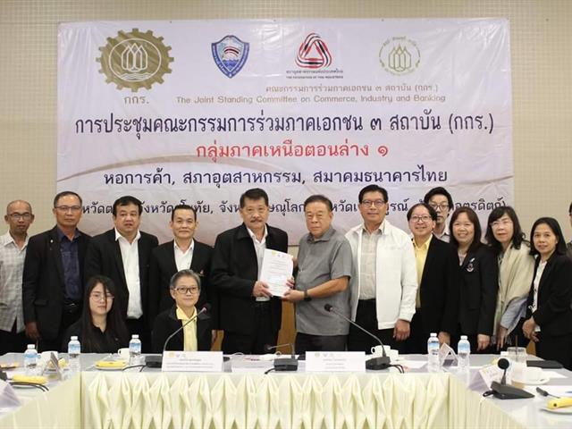 “UPITI”,ร่วมประชุมคณะกรรมการร่วมภาคเอกชน,จัดทำแผนพัฒนาภาคเหนือปี,64