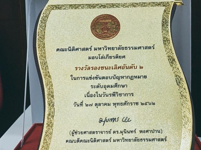 คณะนิติศาสตร์,มหาวิทยาลัยพะเยา,คว้าอันดับที่,3,การแข่งขันตอบปัญหากฎหมายระดับอุดมศึกษา