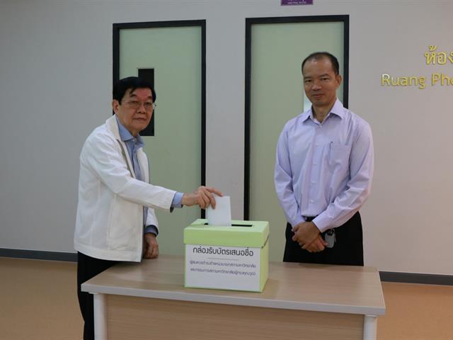 ศูนย์การแพทย์ฯ,จัดให้มีการเสนอชื่อนายกสภามหาวิทยาลัยและกรรมการสภามหาวิทยาลัยผู้ทรงคุณวุฒิ,มหาวิทยาลัยพะเยา