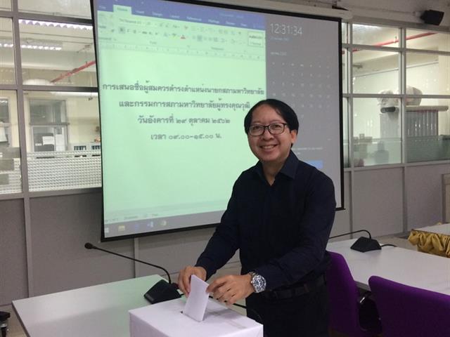 คณะเกษตรศาสตร์และทรัพยากรธรรมชาติ,ม.พะเยา,จัดการเสนอชื่อผู้สมควรดำรงตำแหน่งนายกสภามหาวิทยาลัยและกรรมการสภามหาวิทยาลัยผู้ทรงคุณวุฒิ,