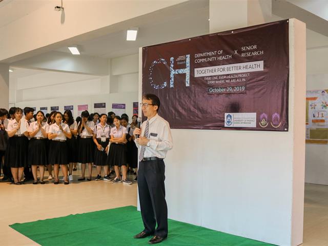 สาขาวิชาอนามัยชุมชน,จัดกิจกรรม,นำเสนอผลงานวิจัยทางด้านวิทยาศาสตรสุขภาพ,ครั้งที่,2,ภายใต้แนวคิด,Together,for,Better,Health,
