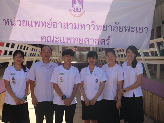 ออกหน่วยแพทย์อาสา,มหาวิทยาลัยพะเยา,ณ,ศูนย์การเรียนรู้ตำรวจตระเวนชายแดนอินทรีย์อาสา,บ้านห้วยปุ้ม