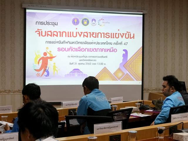 จับฉลากแบ่งสายการแข่งขันกีฬามหาวิทยาลัยแห่งประเทศไทย,ครั้งที่,47,รอบคัดเลือกเขตภาคเหนือ