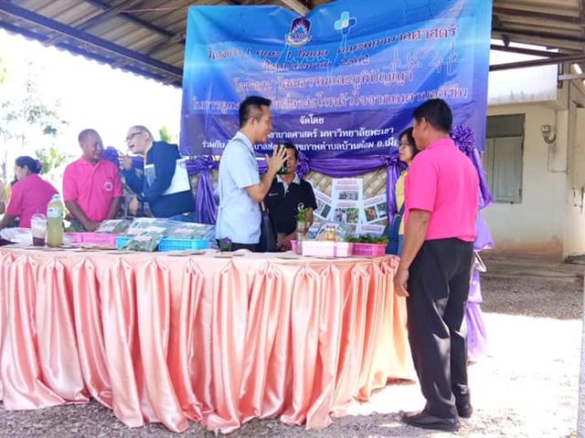 คณะพยาบาลศาสตร์,มหาวิทยาลัยพะเยา,ร่วมกับโรงพยาบาลส่งเสริมสุขภาพตำบลบ้านต๋อม,,กำนันตำบลบ้านต๋อม,ผู้ใหญ่บ้าน,ประธาน,อสม.,อสม,ครูภูมิปัญญา,กว่า,๒๐๐,คน,รับการติดตามประเมิน,ชม,เชียร์,ช่วย,โครงการ“บูรณาการวิจัยโครงการ,,๑,คณะ,๑,โมเดล,คณะพยาบาลศาสตร์,ปีงบประมาณ,๒๕๖๒