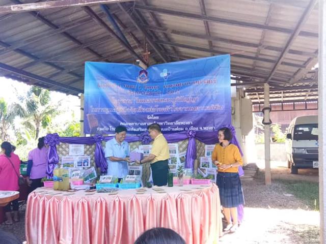 คณะพยาบาลศาสตร์,มหาวิทยาลัยพะเยา,ร่วมกับโรงพยาบาลส่งเสริมสุขภาพตำบลบ้านต๋อม,,กำนันตำบลบ้านต๋อม,ผู้ใหญ่บ้าน,ประธาน,อสม.,อสม,ครูภูมิปัญญา,กว่า,๒๐๐,คน,รับการติดตามประเมิน,ชม,เชียร์,ช่วย,โครงการ“บูรณาการวิจัยโครงการ,,๑,คณะ,๑,โมเดล,คณะพยาบาลศาสตร์,ปีงบประมาณ,๒๕๖๒