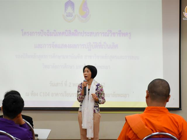 วิทยาลัยการศึกษา,จัดโครงการปัจฉิมนิเทศนิสิตฝึกประสบการณ์วิชาชีพครูและการจัดแสดงผลการปฏิบัติที่เป็นเลิศ