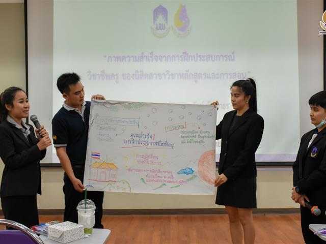 วิทยาลัยการศึกษา,จัดโครงการปัจฉิมนิเทศนิสิตฝึกประสบการณ์วิชาชีพครูและการจัดแสดงผลการปฏิบัติที่เป็นเลิศ