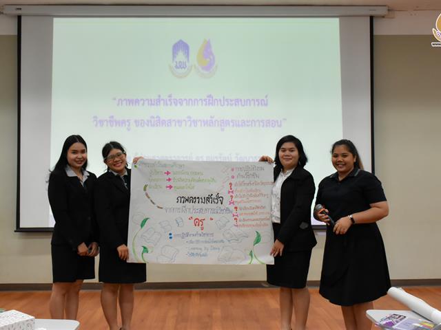 วิทยาลัยการศึกษา,จัดโครงการปัจฉิมนิเทศนิสิตฝึกประสบการณ์วิชาชีพครูและการจัดแสดงผลการปฏิบัติที่เป็นเลิศ