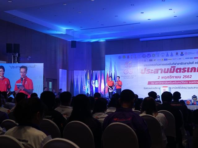 โรงเรียนสาธิตม.พะเยาเข้าร่วมการประชุมคณะกรรมการ,การแข่งขันกีฬาสาธิตสามัคคี,ครั้งที่,44,"ประสานมิตรเกมส์"