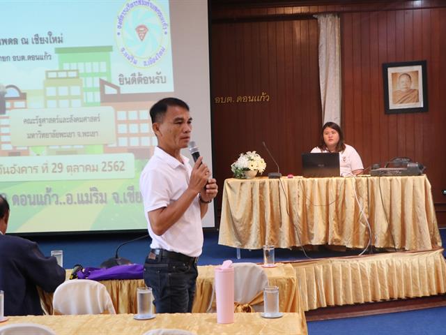 คณะรัฐศาสตร์และสังคมศาสตร์,มหาวิทยาลัยพะเยา,ร่วมกับ,มูลนิธิฮันซ์,ไซเดล,(สหพันธสาธารณรัฐเยอรมนี),โครงการการอบรมเชิงปฏิบัติการในหัวข้อ,,"การจัดสวัสดิการท้องถิ่นในสังคมไทยที่ไม่ทิ้งใครไว้ข้างหลัง:,ความหวังและความเป็นไปได้"