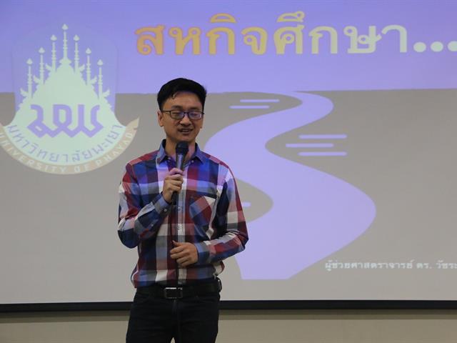 โครงการปฐมนิเทศและเตรียมความพร้อมนิสิตสหกิจศึกษา