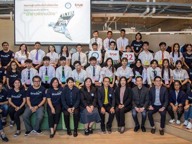 นิสิตสาขาวิชาการประชาสัมพันธ์,คณะวิทยาการจัดการและสารสนเทศศาสตร์,มหาวิทยาลัยพะเยา,ได้รับคัดเลือกเข้ารับการอบรมเชิงปฏิบัติการ"นักข่าวพิราบน้อย"รุ่นที่,22,จัดโดยสมาคมนักข่าวนักหนังสือพิมพ์แห่งประเทศไทย,และบริษัท,ทรู,คอร์ปอเรชั่น,จำกัด,(มหาชน)