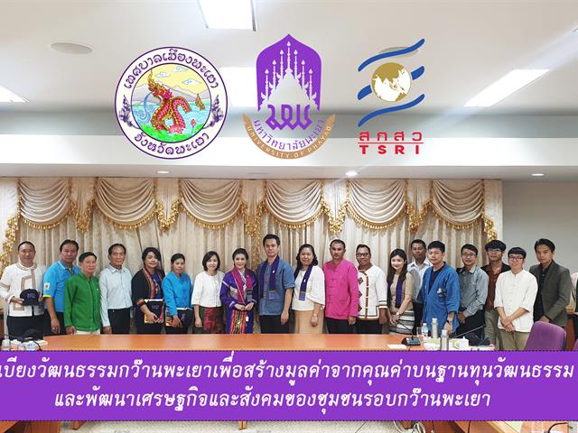 มหาวิทยาลัยพะเยา,ร่วมขับเคลื่อนโครงการ,“ฟื้นใจคนฯ”