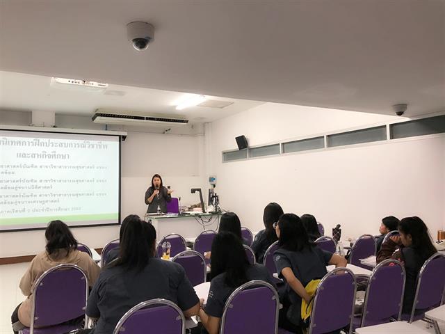 คณะแพทยศาสตร์ สาขาวิชาอนามัยสิ่งแวดล้อม ได้จัดโครงการเตรียมความพร้อมนิสิตปฎิบัติงสหกิจศึกษา 