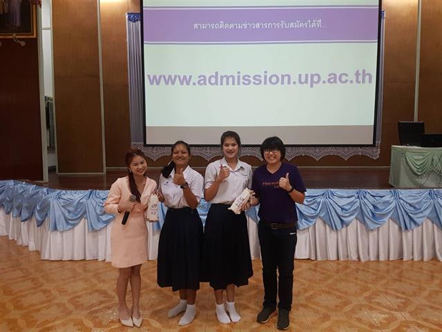 MIS_UPร่วมแนะแนวสัญจรปีการศึกษา2563