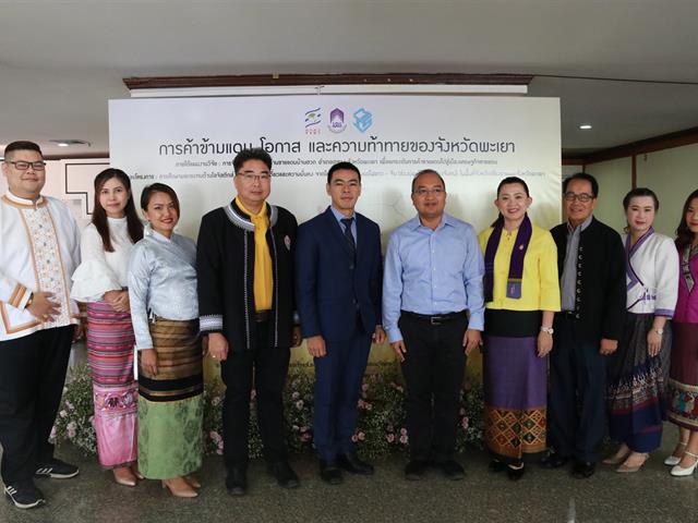 คณะวิทยาการจัดการและสารสนเทศศาสตร์_มหาวิทยาลัยพะเยา_วิจัยบ้านฮวก_รถไฟจีน-ลาว