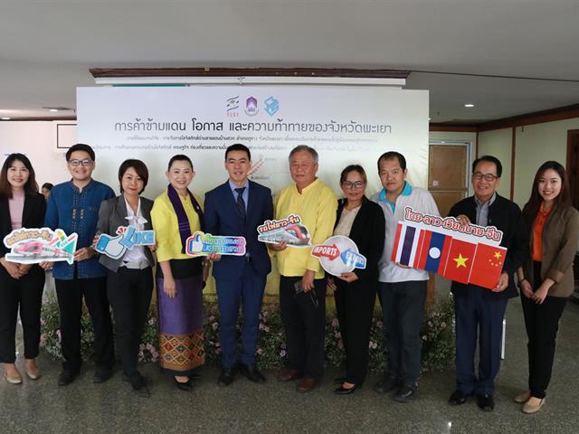 คณะวิทยาการจัดการและสารสนเทศศาสตร์_มหาวิทยาลัยพะเยา_วิจัยบ้านฮวก_รถไฟจีน-ลาว