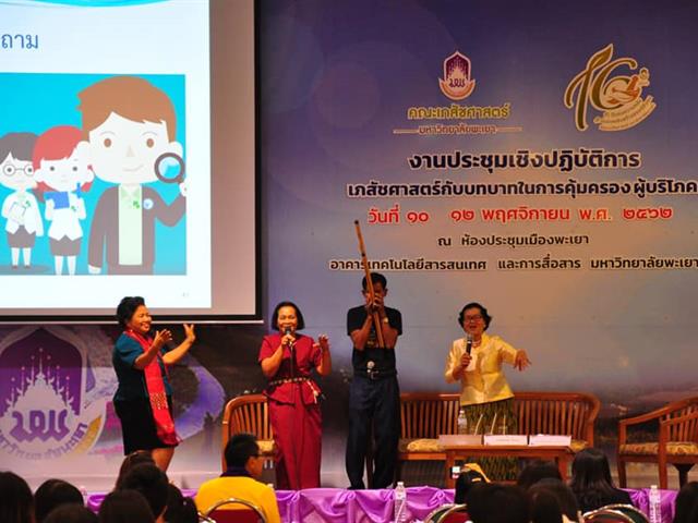 เภสัชศาสตร์กับบทบาทในการคุ้มครอง ผู้บริโภค