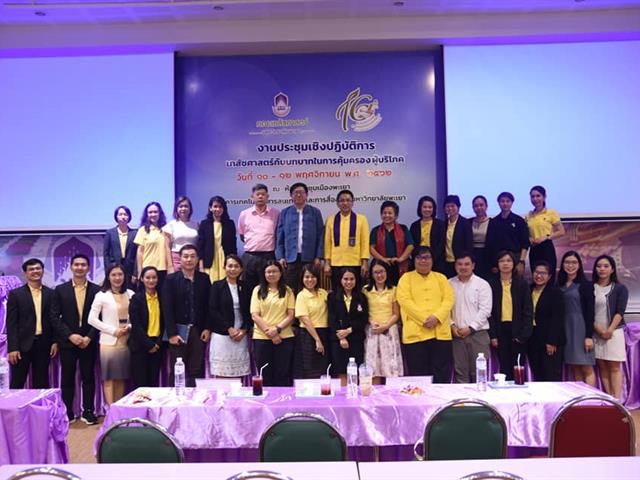 เภสัชศาสตร์กับบทบาทในการคุ้มครอง ผู้บริโภค