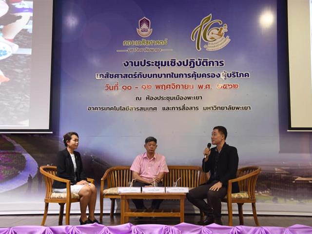 เภสัชศาสตร์กับบทบาทในการคุ้มครอง ผู้บริโภค