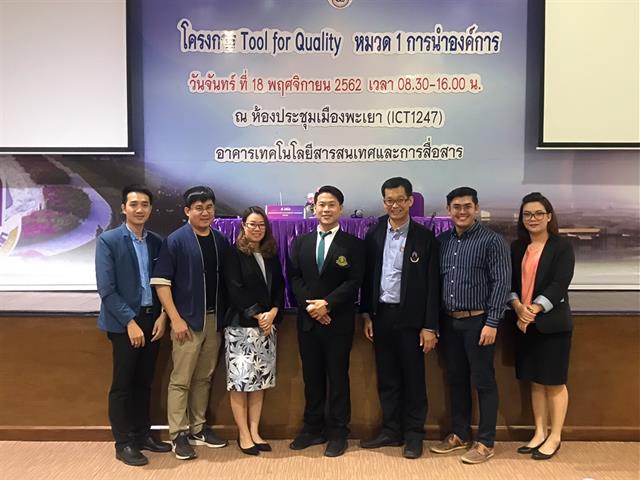 บุคลากรคณะศิลปศาสตร์ เข้าร่วมโครงการ “Tool for Quality”  หมวดที่ 1 “การนำองค์การ” ตามแนวทางเกณฑ์ EdPEx