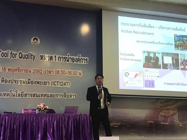 บุคลากรคณะศิลปศาสตร์ เข้าร่วมโครงการ “Tool for Quality”  หมวดที่ 1 “การนำองค์การ” ตามแนวทางเกณฑ์ EdPEx