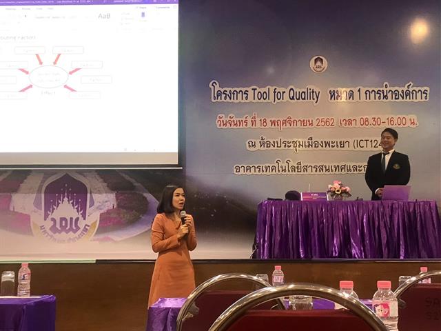 บุคลากรคณะศิลปศาสตร์ เข้าร่วมโครงการ “Tool for Quality”  หมวดที่ 1 “การนำองค์การ” ตามแนวทางเกณฑ์ EdPEx