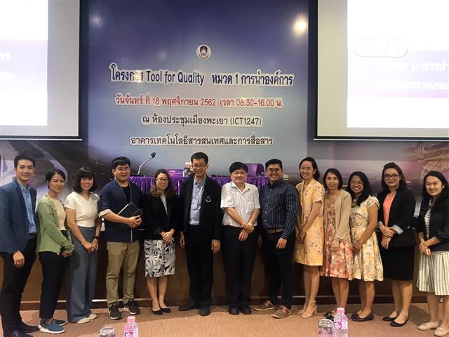 บุคลากรคณะศิลปศาสตร์ เข้าร่วมโครงการ “Tool for Quality”  หมวดที่ 1 “การนำองค์การ” ตามแนวทางเกณฑ์ EdPEx