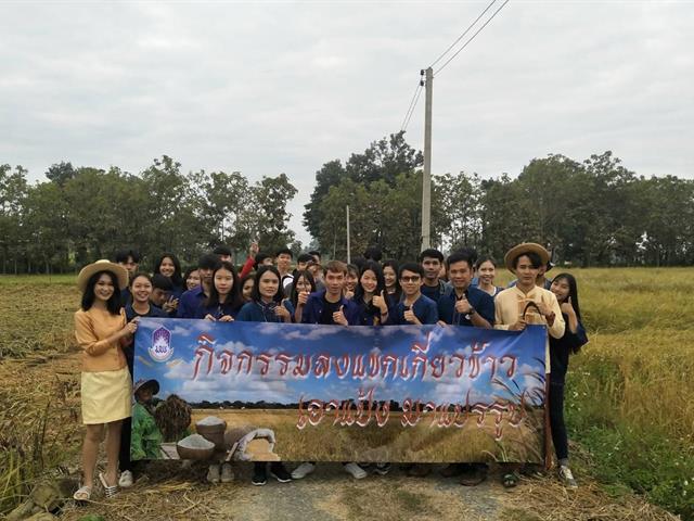  คณะเกษตรศาสตร์และทรัพยากรธรรมชาต มหาวิทยาลัยพะเยา จัดโครงการเสริมสร้างและส่งเสริมการทำนุบำรุงศิลปะและวัฒนธรรมให้ยั่งยืน กิจกรรมลงแขกเกี่ยวข้าว เอาแป้ง มาแปรรูป