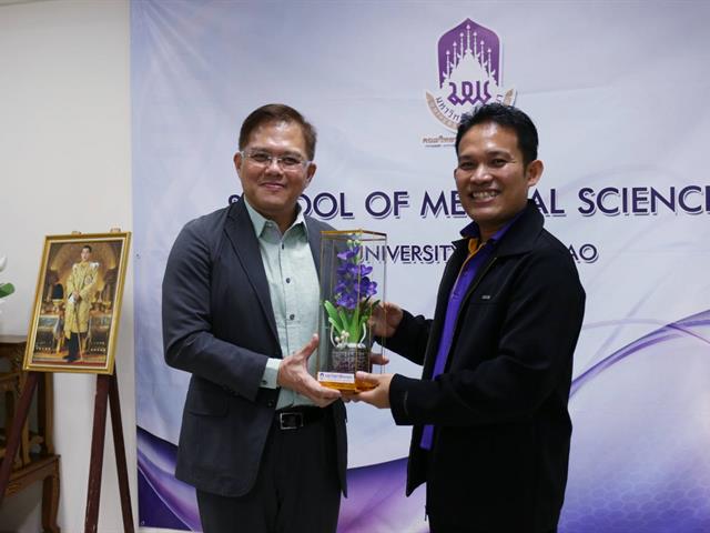 คณะวิทยาศาสตร์การแพทย์ มหาวิทยาลัยพะเยา