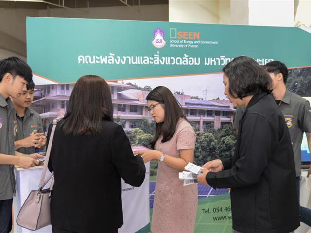 คณะพลังงานและสิ่งแวดล้อม มหาวิทยาลัยพะเยา