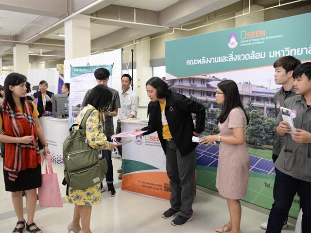 คณะพลังงานและสิ่งแวดล้อม มหาวิทยาลัยพะเยา